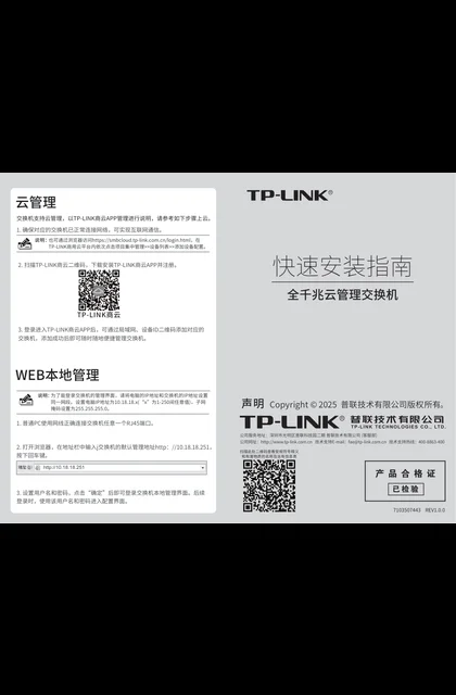 TP-LINK TL-SG2005U V1.0
